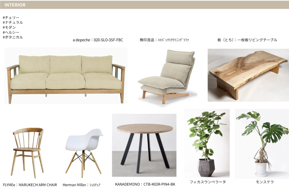 INTERIOR #チェリー #ナチュラル #モダン #ヘルシー #ボタニカル a depeche：020-SLO-3SF-FBC 無印良品：ハイバックリクライニングソファ 栃（とち）：一枚板リビングテーブル FLYMEe：MARUKECH ARM CHAIR Herman Miller：シェルチェア KANADEMONO：CTB-K03R-PIN4-BK フィカスウンベラータ モンステラ