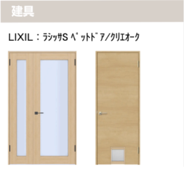 建具　LIXIL:ラシッサS　ペットドア/クリエオーク