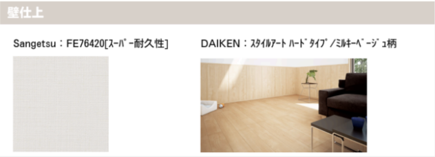 壁仕上　Sangetsu/FE76420[スーパー耐久性]　DAIKIN　スタイルアート　ハードタイプ/ミルキーベージュ柄