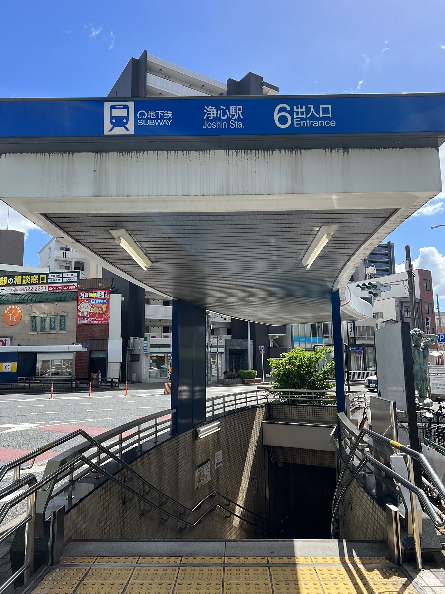 宮田の完全主観な街並み紹介②鶴舞線『浄心』