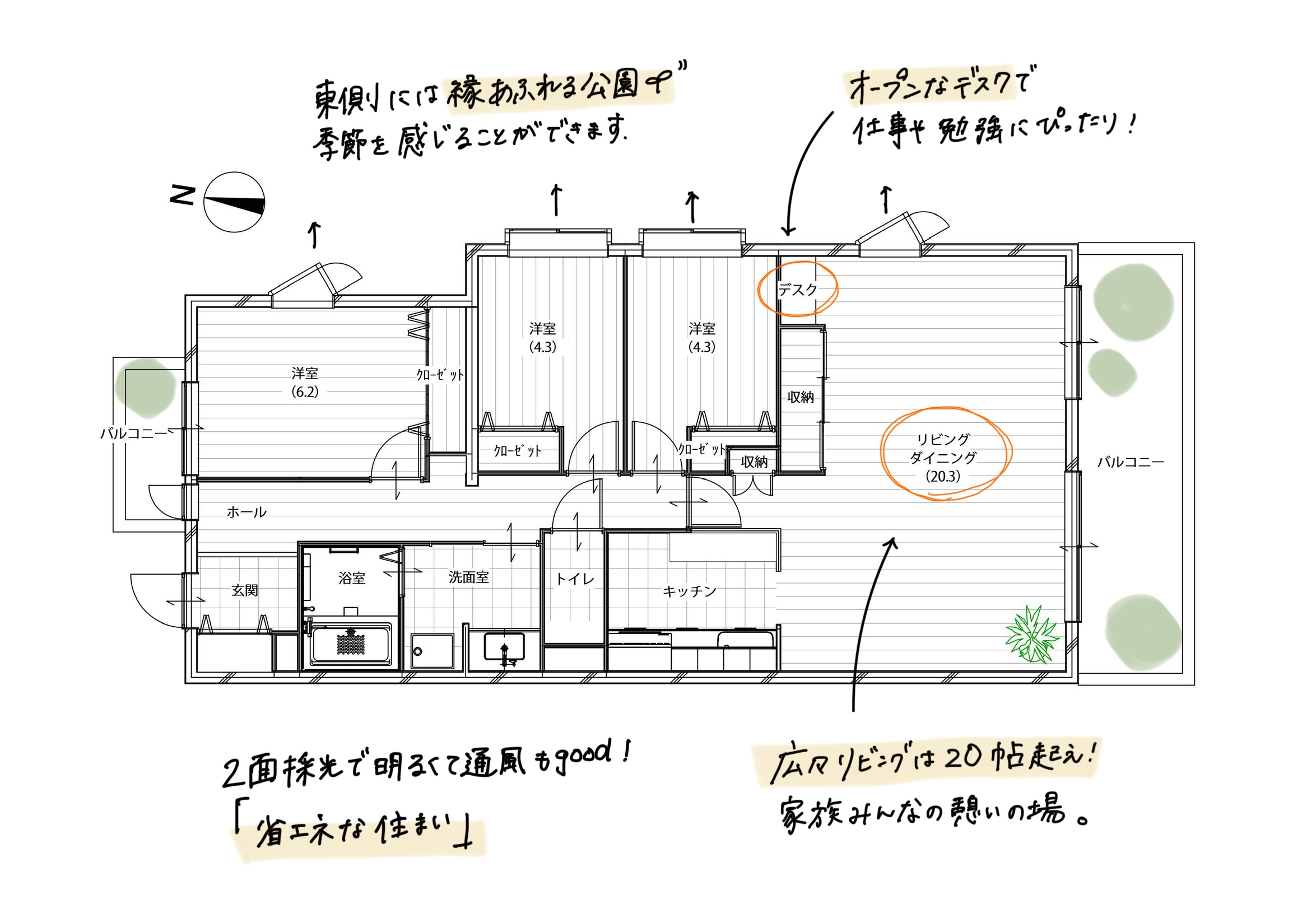 ２面採光の明るい家