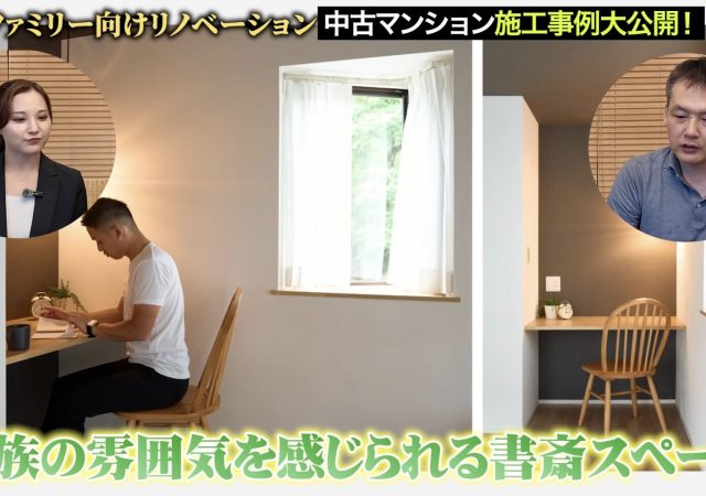 【YouTube出演】40,50代から始める「丁寧な暮らし」をリノベーションで実現！その工夫を大公開！