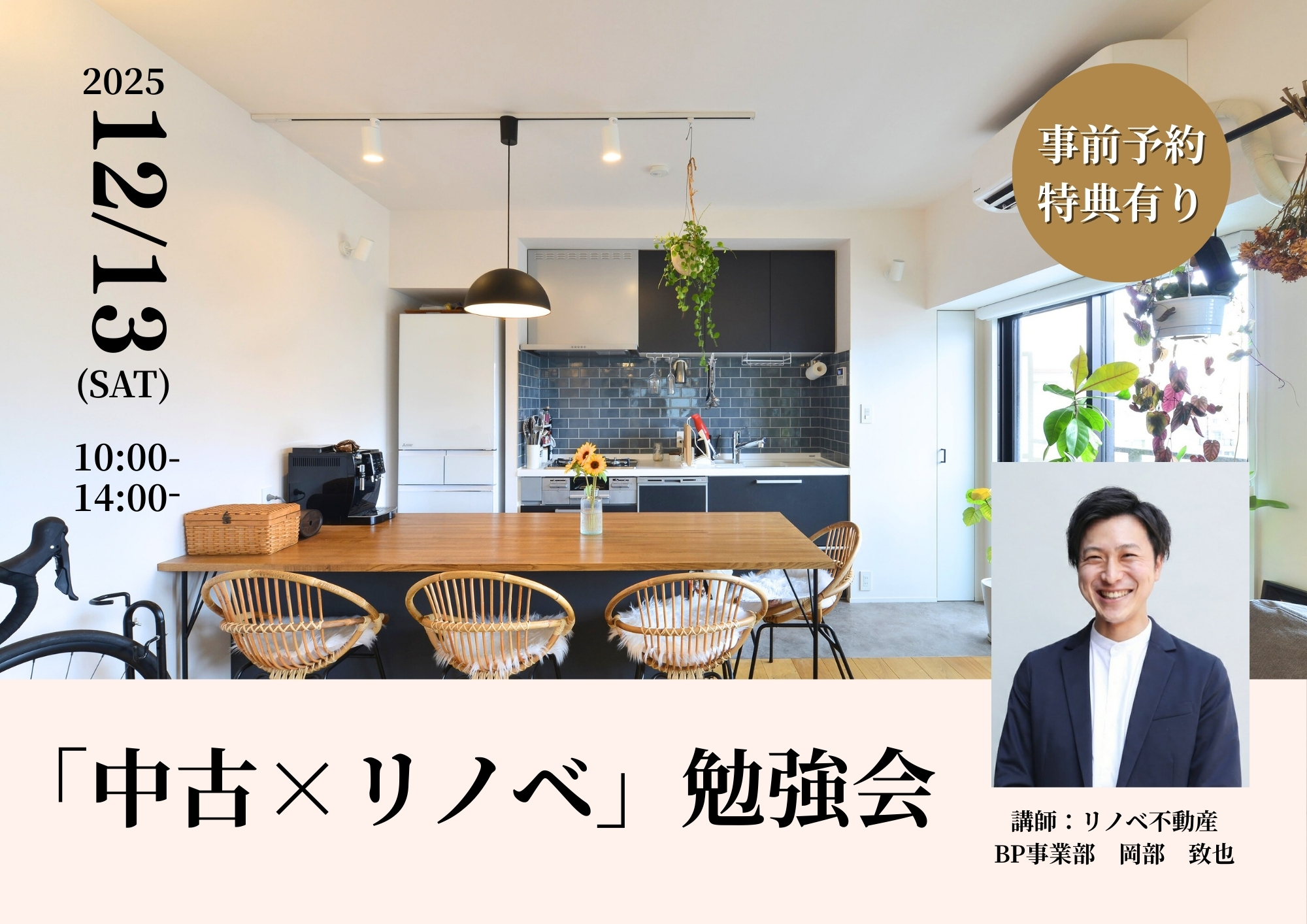 【事前予約特典有】「中古 × リノベ」勉強会